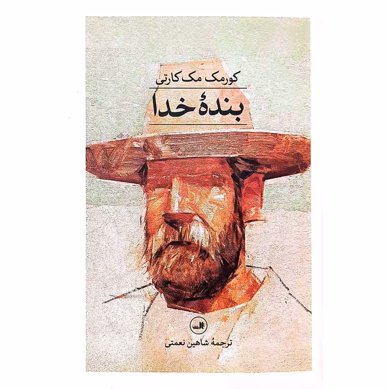 بنده خدا