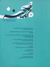 کتاب صحنه | شماره 11