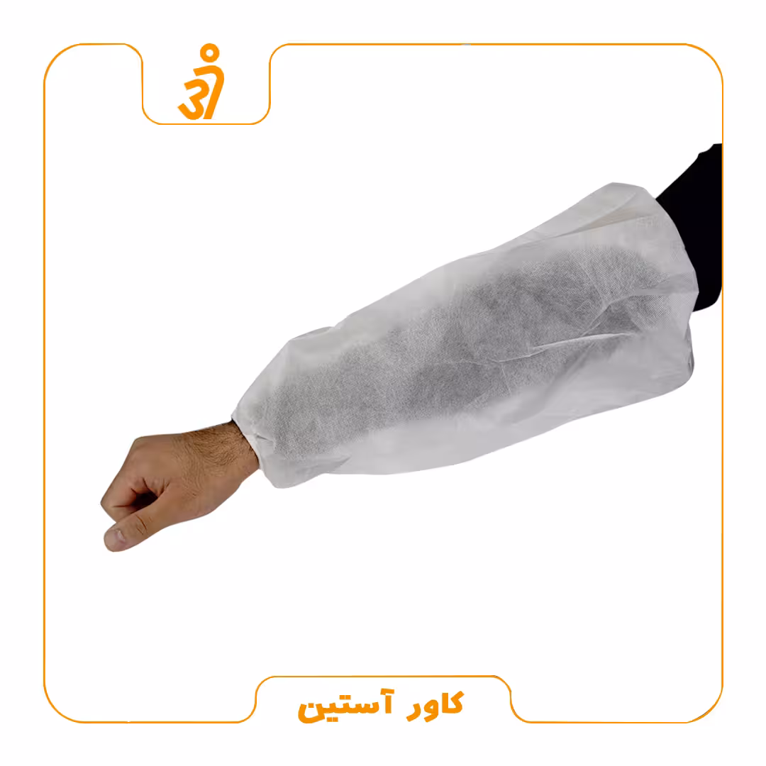 کاور آستین لمینت شده