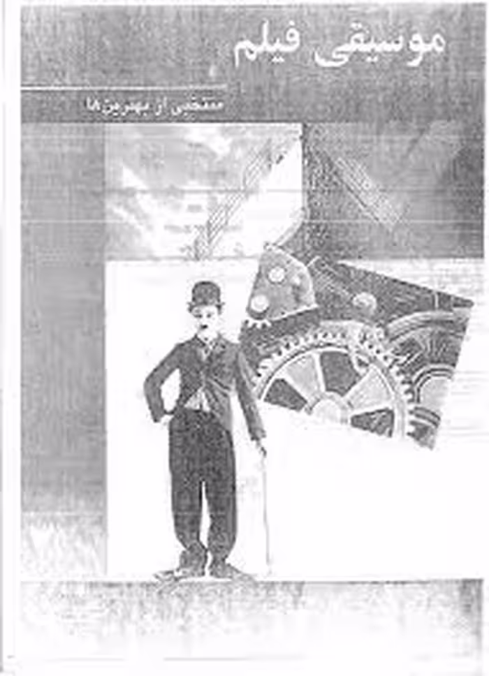 موسیقی فیلم - جلد 2