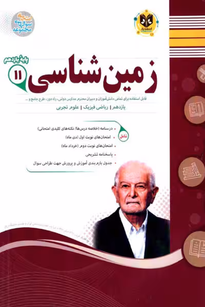 زمین شناسی یازدهم اسفندیار