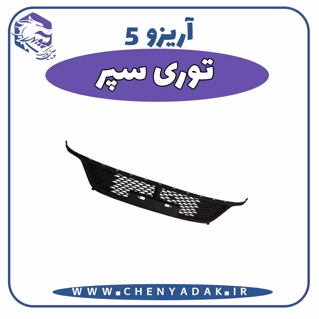توری سپر آریزو 5