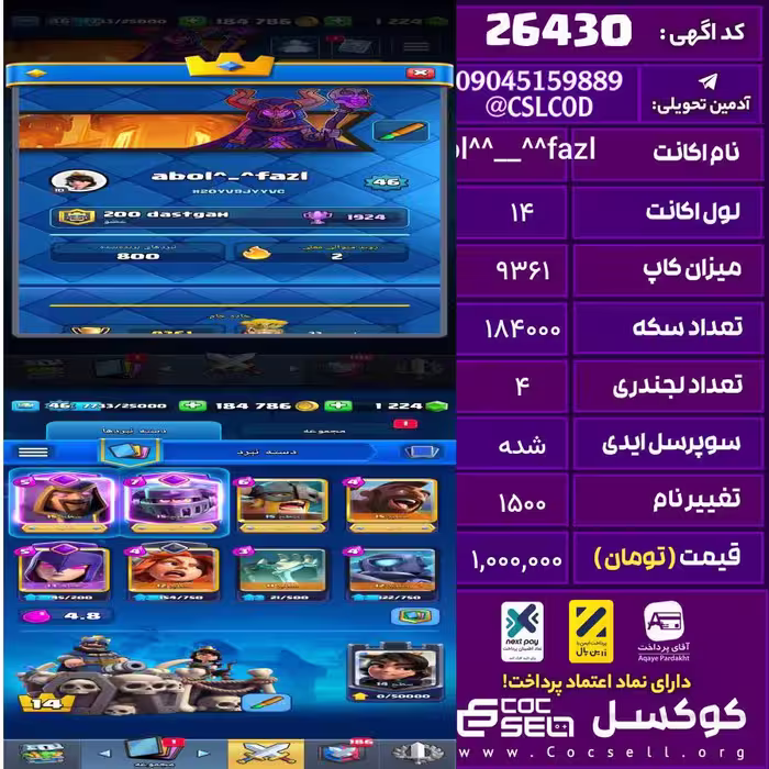 اکانت کلش رویال لول 14 تعداد کارت مکس 4 تعداد جم 1224 تغییرنام 1500 کد 26430