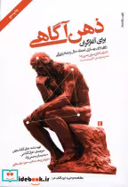 قیمت و خرید کتاب ذهن آگاهی برای آغازگران همراه با سی دی | ایده بوک