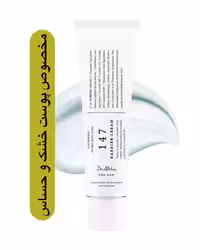 کرم 147 دکتر آلترا مرطوب کننده قوی پوست خشک و کم آب