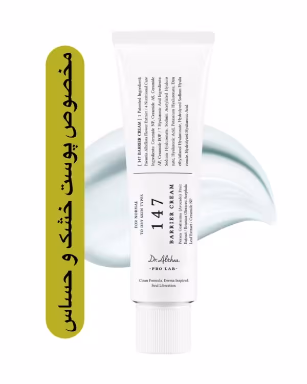 کرم 147 دکتر آلترا مرطوب کننده قوی پوست خشک و کم آب