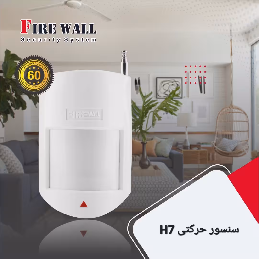 چشمی دزدگیر حرکتی بی سیم H7 فایروال