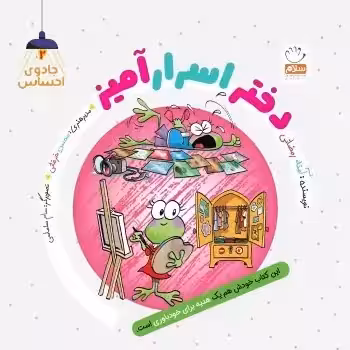 کتاب دختر اسرار آمیز – (مجموعه جادوی احساس2)