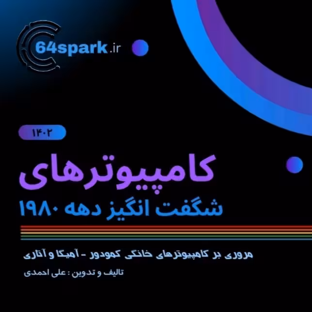 کتاب “کامپیوترهای شگفت انگیز دهه 1980”