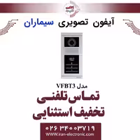 پنل آیفون تصویری 3 واحدی فرداد لمسی سیماران مدل Simaran VFBT3