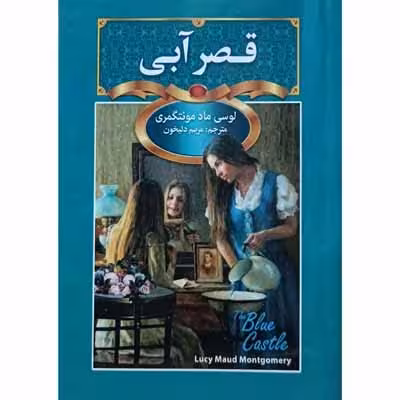 قصر آبی