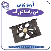 فن رادیاتور آب آریو زوتی Z300