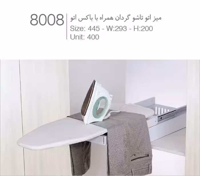 میز اتو تاشو گردان همراه با باکس اتو ملونی کد 8008