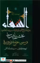 کتاب الشفا بخش ریاضیات