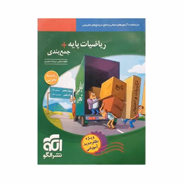 الگو ریاضیات پایه   جمع بندی رشته تجربی
