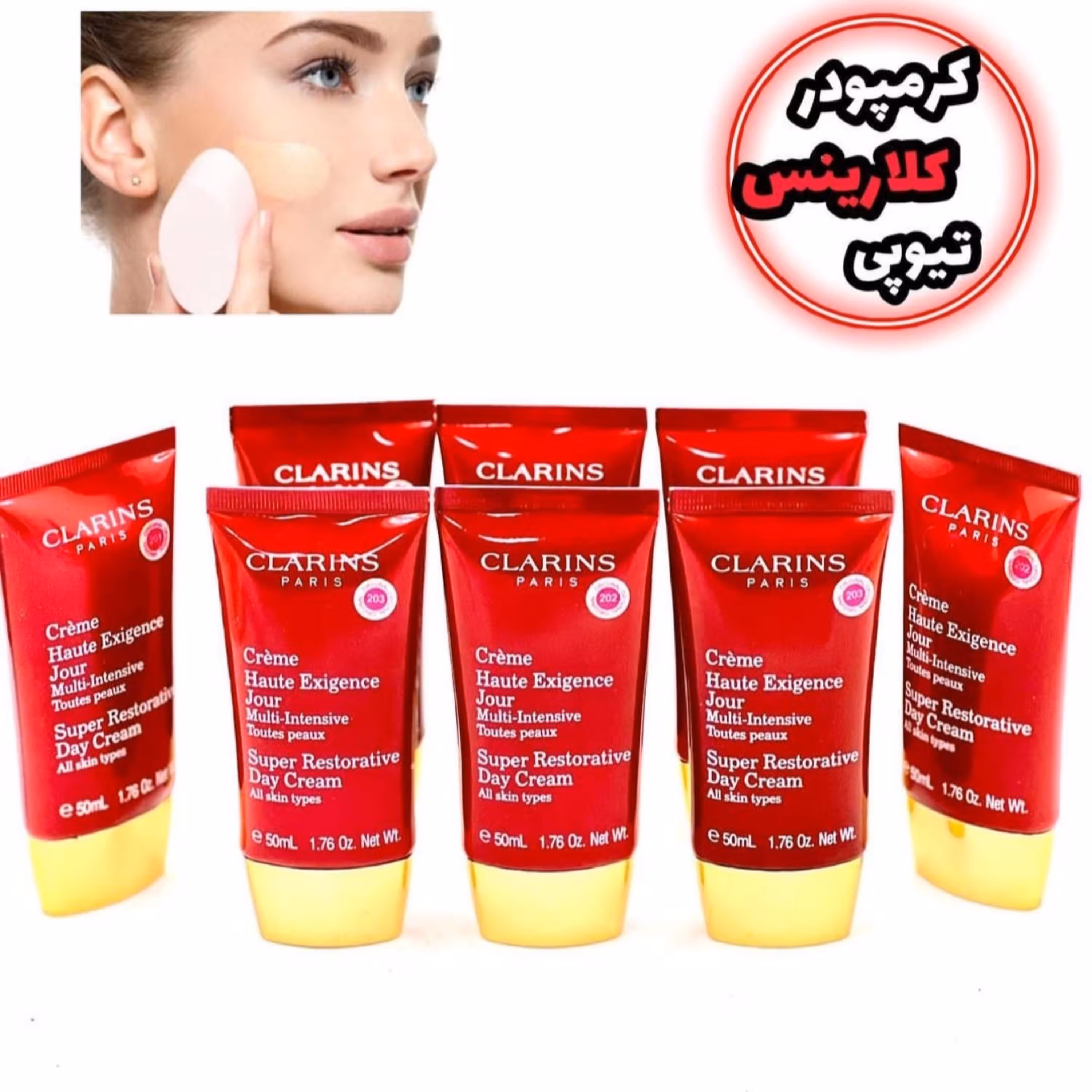 کرم پودر تیوپی کلارینس اورجینال با سه شماره رنگ بندی