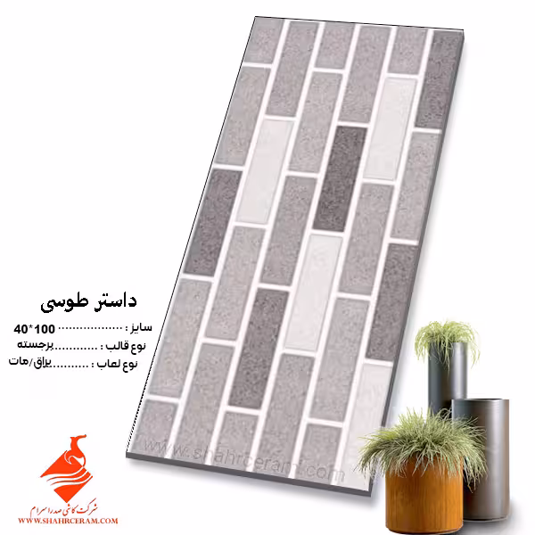 سرامیک داستر طوسی 100*40 صدرا سرام