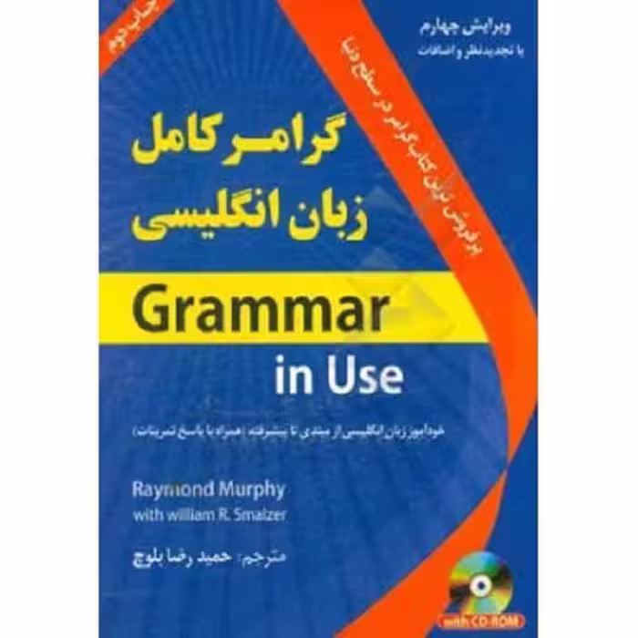 کتاب گرامر کامل زبان انگلیسی بلوچ
