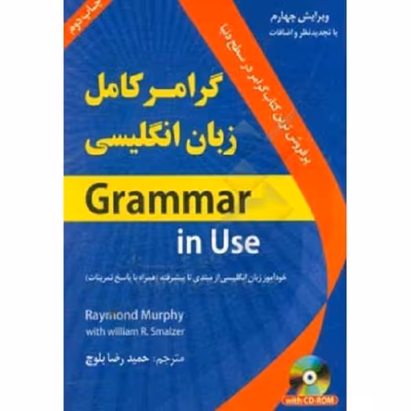 کتاب گرامر کامل زبان انگلیسی بلوچ