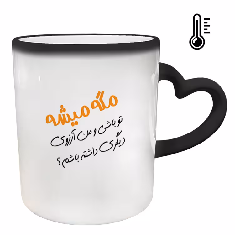 خرید ماگ-لیوان حرارتی  دسته ساده  عاشقانه کد 299