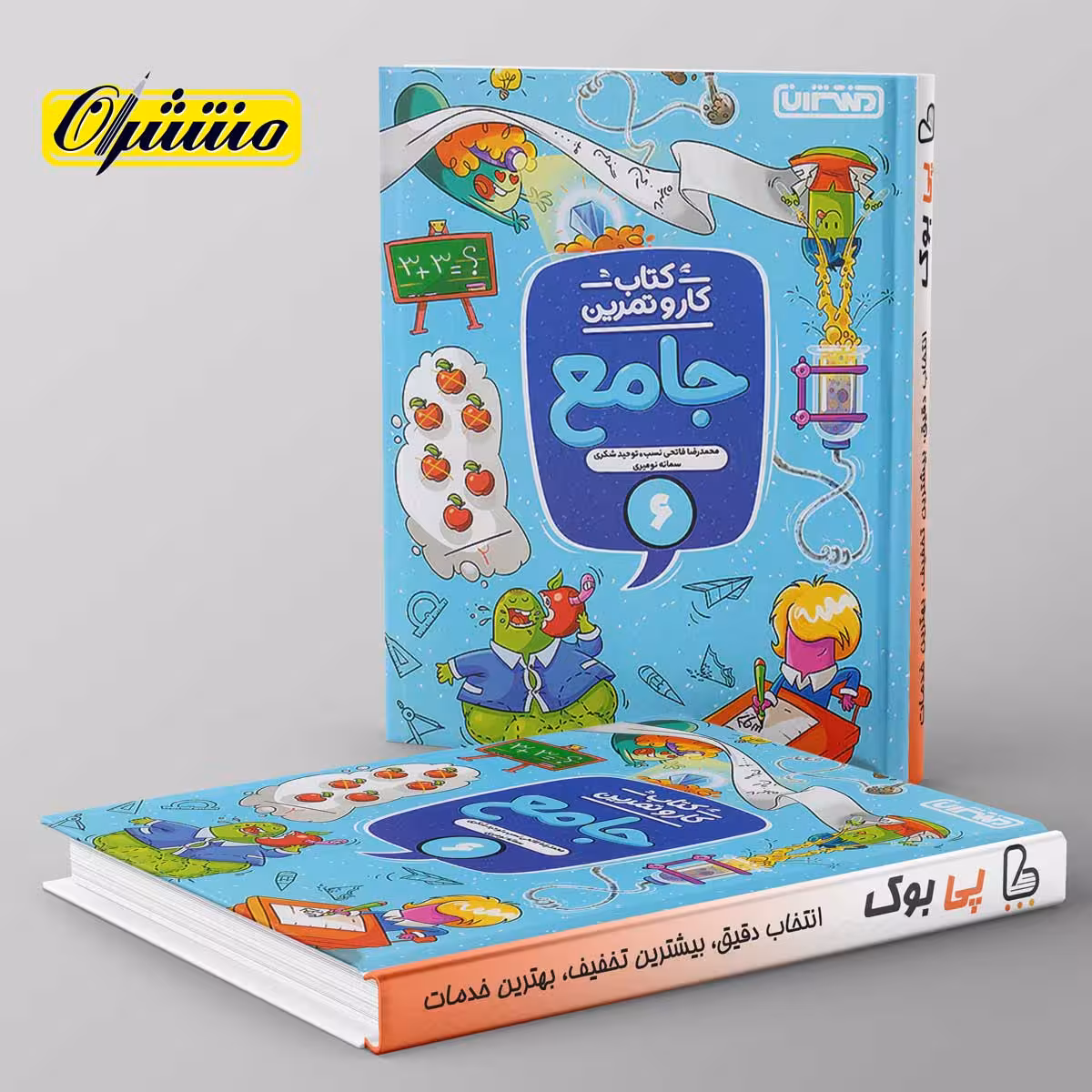 کار و تمرین جامع ششم دبستان منتشران