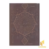 کتاب دیوان حافظ انضمام فال(چرم-قابدار-وزیری) اثر حکیم عمر خیام نشر پارمیس