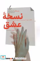 کتاب نسخه عشق نشر سایه سخن