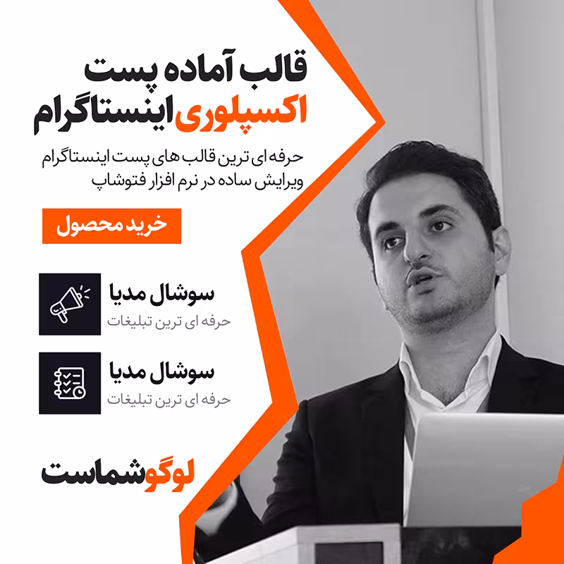 دانلود قالب پست اکسپلوری اینستاگرام 7 به صورت لایه باز PSD