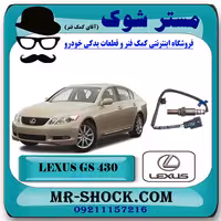 سنسور اکسیژن بالا لکسوس GS430 برند اصلی تویوتا جنیون
