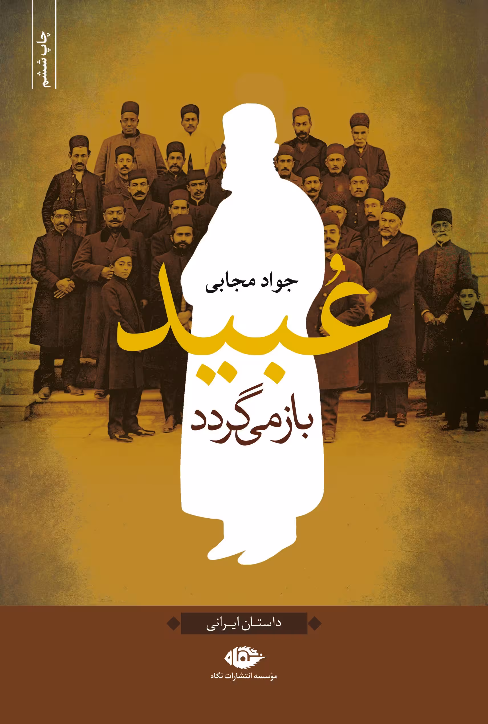 رمان عبید باز می گردد