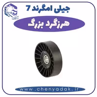 هرزگرد بزرگ جيلی امگرند 7