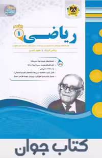 کتاب ریاضی دهم اسفندیار