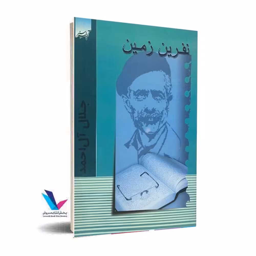 نفرین زمین