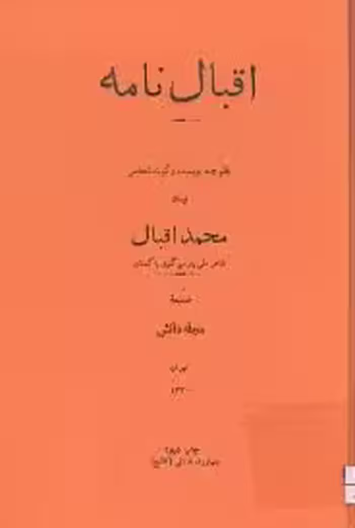 اقبال نامه