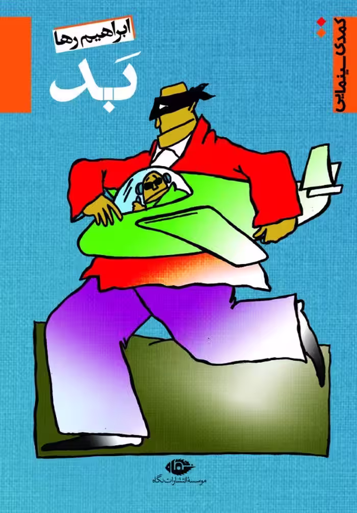 کتاب بَد