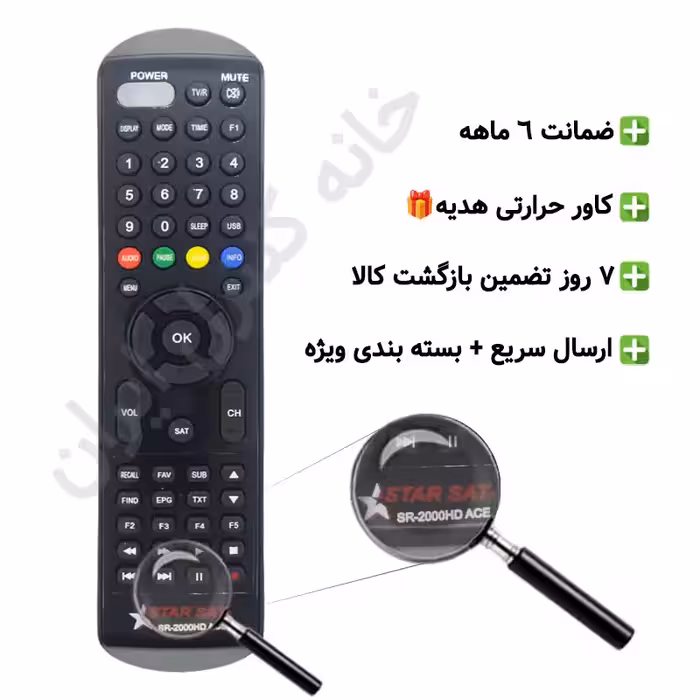 کنترل رسیوراستارست مدل 2000HD – ضمانت دار