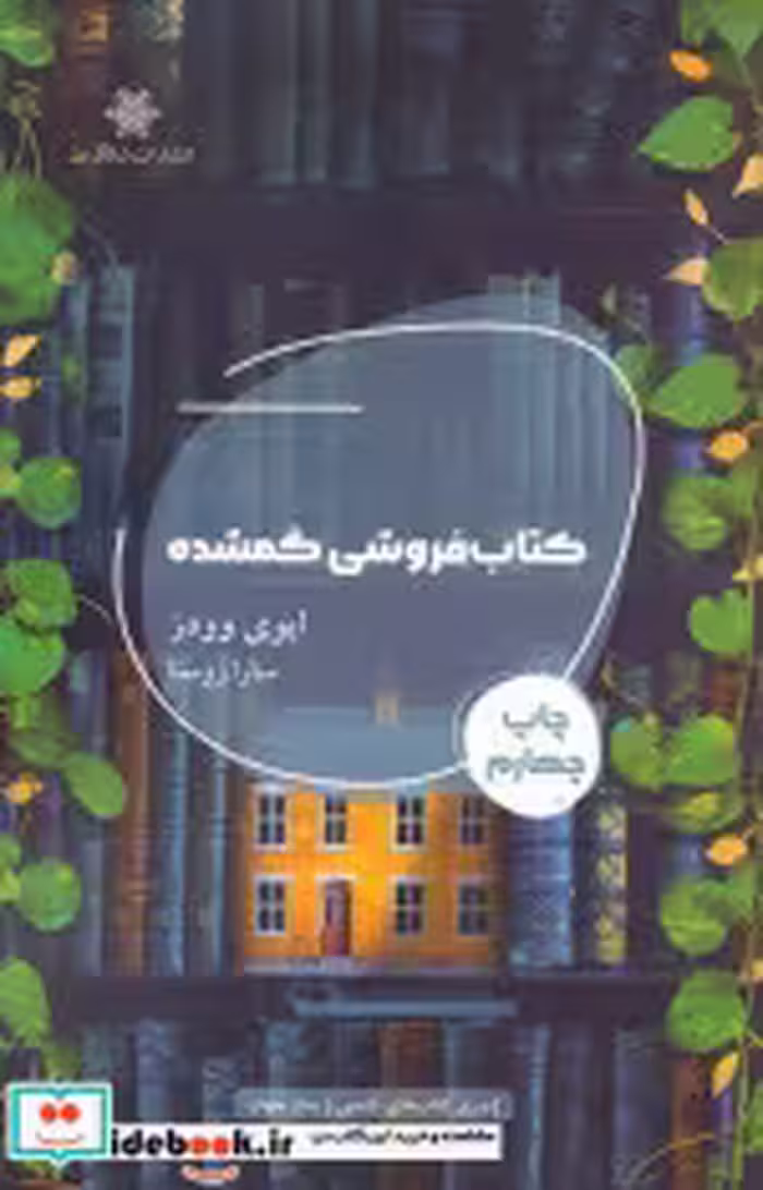 کتاب فروشی گمشده