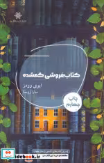کتاب فروشی گمشده