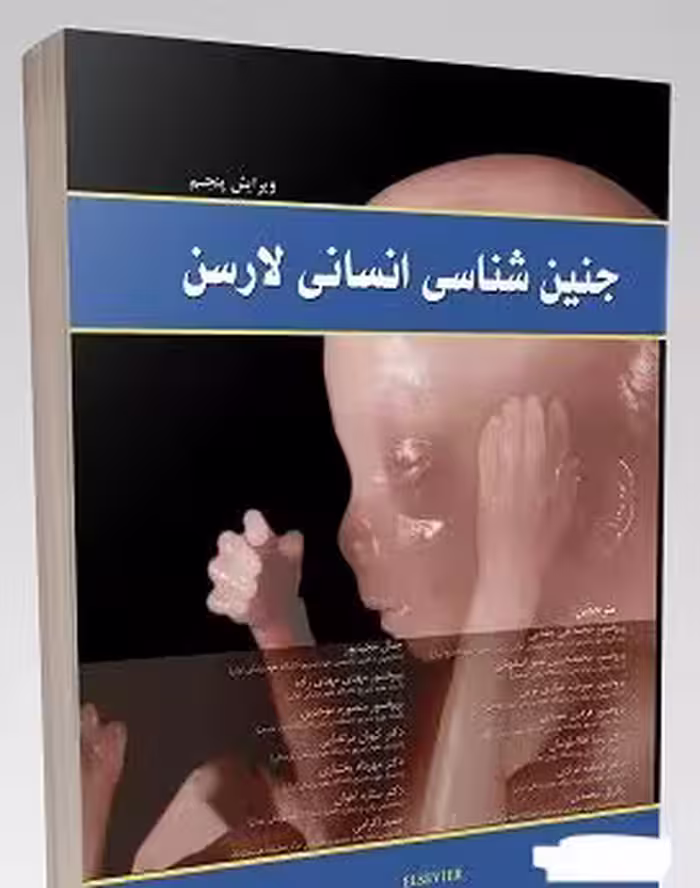 کتاب جنین شناسی لارسن