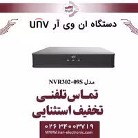 دستگاه ان وی آر 9 کانال یونی ویو مدل UNV NVR302-09S