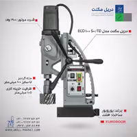 دریل مگنت مدل ECO.100S /TD