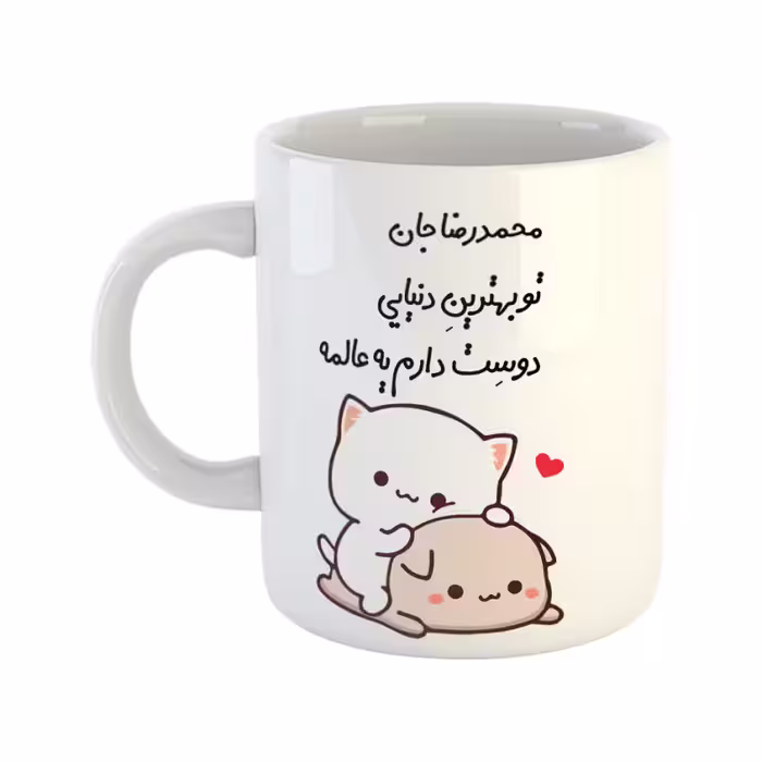 خرید ماگ-لیوان  گربه عاشقانه  محمدرضا