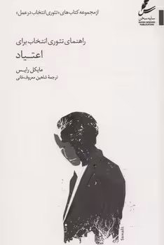 راهنمای تئوری انتخاب برای اعتیاد | مرکز فرهنگی آبی
