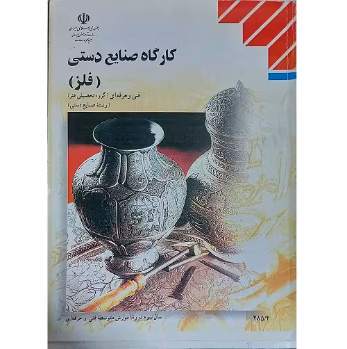 کارگاه صنایع فلزی