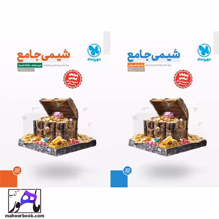 شیمی جامع کنکور مهروماه   پاسخنامه رایگان