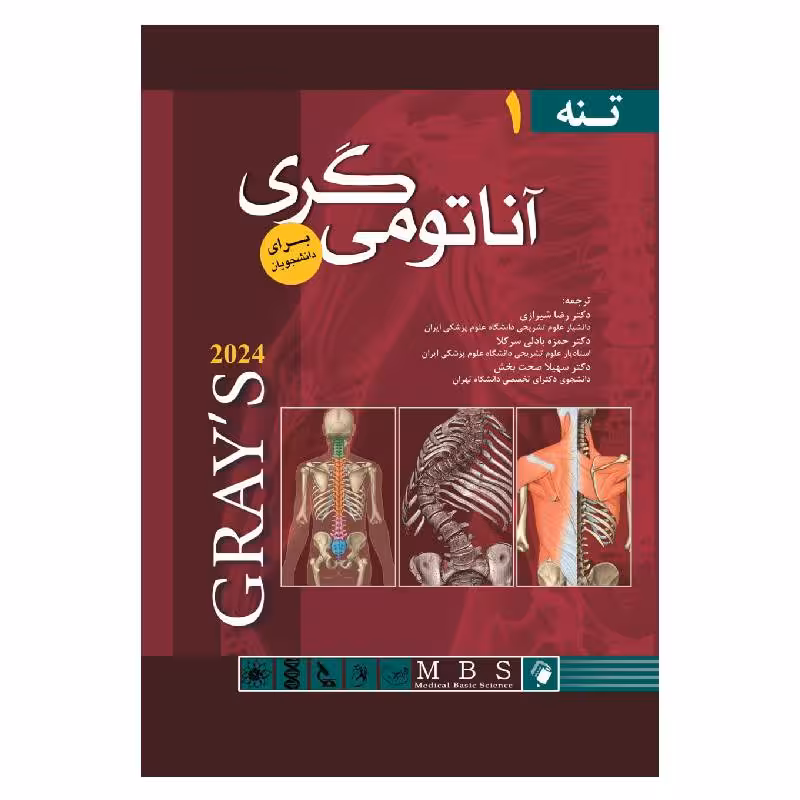 کتاب آناتومی گری برای دانشجویان (جلد اول: تنه) جلد هارد 2024