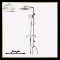 علم دوش حمام کروم کرومات کد 2832