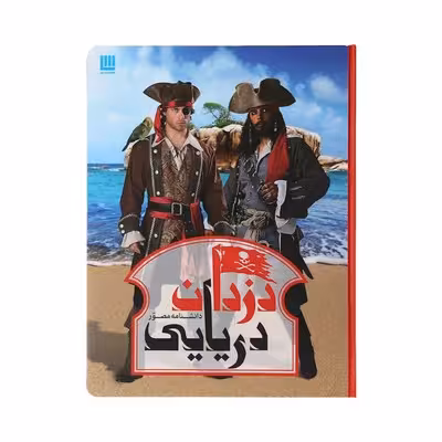 کتاب دانشنامه مصور دزدان دریایی – ریچارد پلات