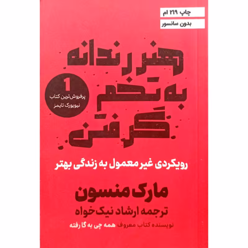 هنر رندانه به تخم گرفتن