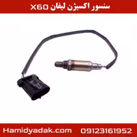 سنسور اکسیژن لیفان x60